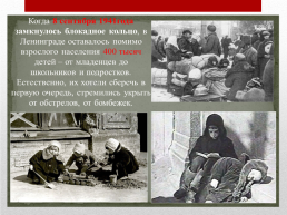 Дети блокадного Ленинграда, слайд 2