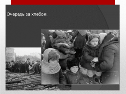 Дети блокадного Ленинграда, слайд 21