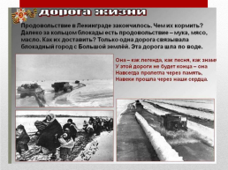Дети блокадного Ленинграда, слайд 26