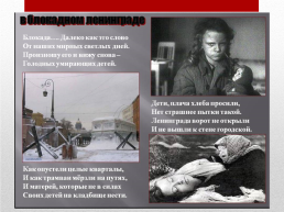 Дети блокадного Ленинграда, слайд 3