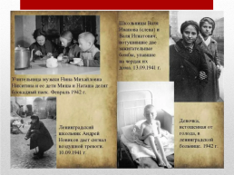 Дети блокадного Ленинграда, слайд 4