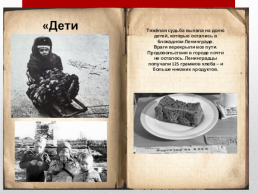 Дети блокадного Ленинграда, слайд 5