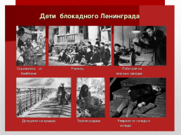 Дети блокадного Ленинграда, слайд 6