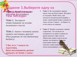 Знакомство со структурой итогового собеседования по русскому языку в 9 классе, слайд 16