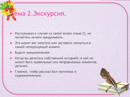Знакомство со структурой итогового собеседования по русскому языку в 9 классе, слайд 21