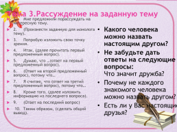 Знакомство со структурой итогового собеседования по русскому языку в 9 классе, слайд 25