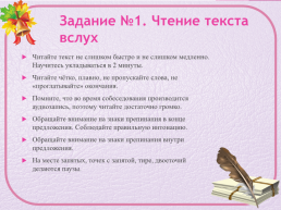 Знакомство со структурой итогового собеседования по русскому языку в 9 классе, слайд 5
