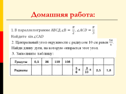 10 Класс алгебра и начала математического анализа. Радианная мера угла., слайд 19