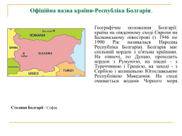 Система освіти Болгарії, слайд 2