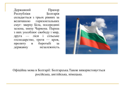 Система освіти Болгарії, слайд 3