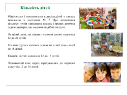 Система освіти Болгарії, слайд 7