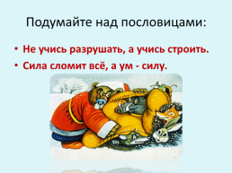 Русская народная сказка «Рукавичка»., слайд 16