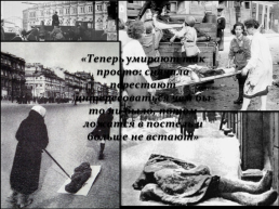 «Подвигу твоему Ленинград», посвящённый 80-летию снятия блокады города Ленинграда, слайд 12