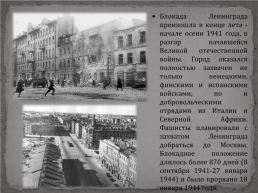 «Подвигу твоему Ленинград», посвящённый 80-летию снятия блокады города Ленинграда, слайд 4