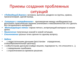 Проблемно-диалогическое обучение на уроках русского языка и литературы, слайд 8