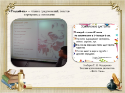 Методические основы формирования качеств чтения младших школьников в процессе работы над художественным произведением, слайд 17