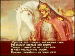 Мудрый правитель Вещий Олег, слайд 49