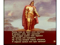 Мудрый правитель Вещий Олег, слайд 62