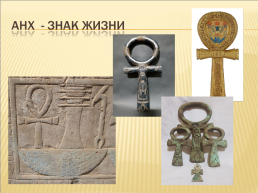 Египет (древний Египет), слайд 22