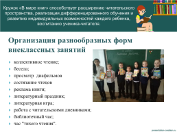 Организация внеурочной деятельности младших школьников в рамках реализации ФГОС, слайд 20