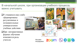 Использование мультимедийных многомерных инструментов учителя на уроках в начальной школе, слайд 3