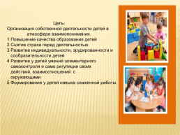 Реализация социо-игровой технологии в развитии навыков командной работы у дошкольников, слайд 6