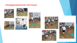 Координационная лестница в развитии координационных навыков у школьников на уроках адаптивной физической культуры, слайд 3