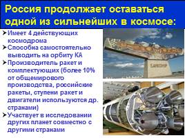 Достижения России в космосе, слайд 10