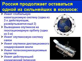 Достижения России в космосе, слайд 11