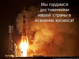 Достижения России в космосе, слайд 12