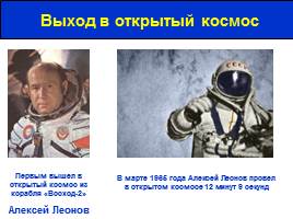 Достижения России в космосе, слайд 6