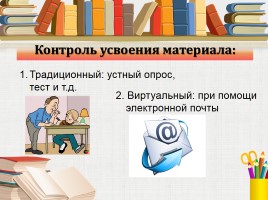 Видео-уроки как способ организации индивидуального обучения, слайд 6