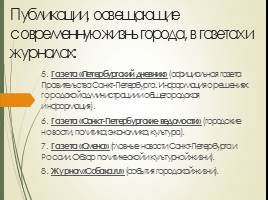 Классный час «Инновационный Санкт-Петербург», слайд 12