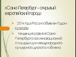 Классный час «Инновационный Санкт-Петербург», слайд 4