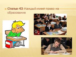 Конституция Российской Федерации, слайд 21