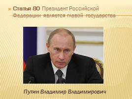 Конституция Российской Федерации, слайд 23