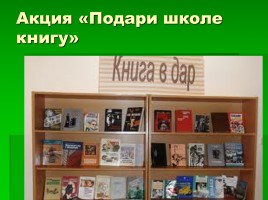 Праздники книг, книжные премии и другое, слайд 35