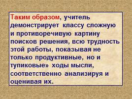 Личностно-деятельностный подход в обучении русскому языку и литературе в условиях модернизации образования, слайд 21