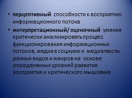 Развитие информационно-коммуникационной компетентности преподавателя иностранного языка, слайд 17