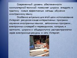 Развитие информационно-коммуникационной компетентности преподавателя иностранного языка, слайд 19