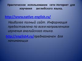 Развитие информационно-коммуникационной компетентности преподавателя иностранного языка, слайд 20