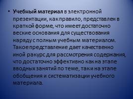 Развитие информационно-коммуникационной компетентности преподавателя иностранного языка, слайд 48