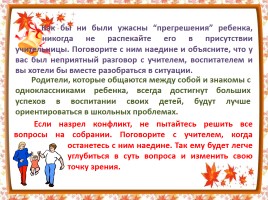 Проблемы адаптации первоклассников в школе, слайд 23