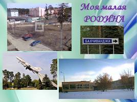 Моё родное Подмосковье, слайд 7