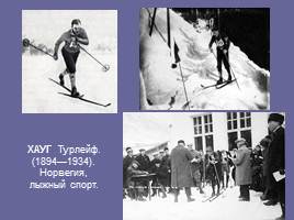 Олимпийские зимние виды спорта - Лыжный спорт, слайд 10
