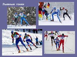 Олимпийские зимние виды спорта - Лыжный спорт, слайд 14
