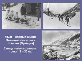Олимпийские зимние виды спорта - Лыжный спорт, слайд 7