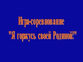 Развитие коммуникативной культуры учащихся через разнообразные формы урочной и внеурочной деятельности, слайд 10