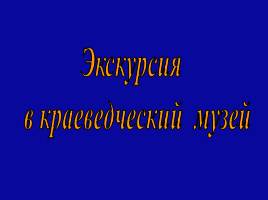 Развитие коммуникативной культуры учащихся через разнообразные формы урочной и внеурочной деятельности, слайд 18