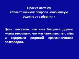 Развитие коммуникативной культуры учащихся через разнообразные формы урочной и внеурочной деятельности, слайд 32